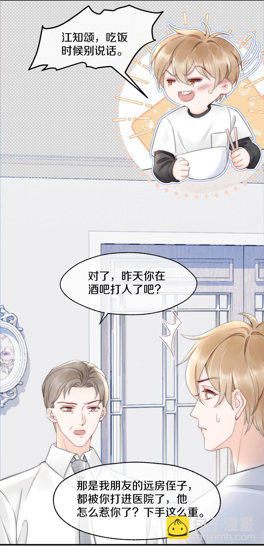 004 别别扭扭的两人-第4话