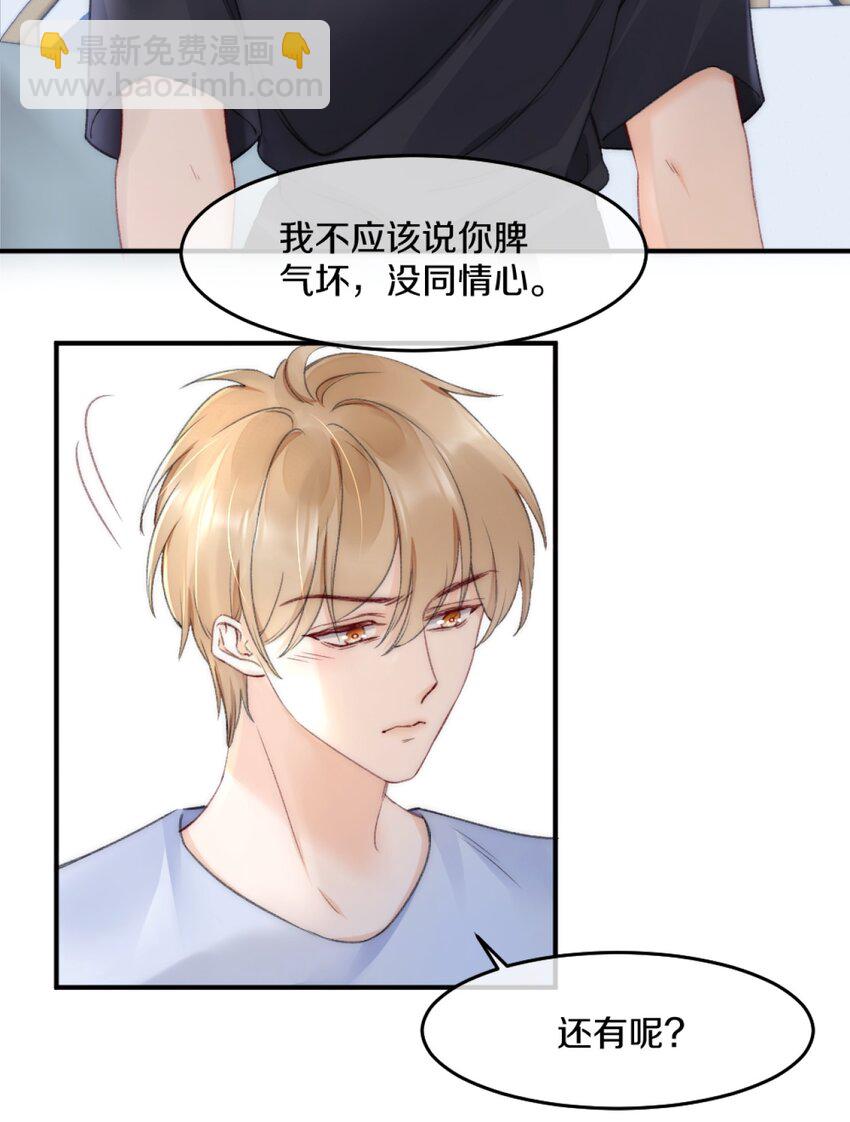 004 别别扭扭的两人-第4话