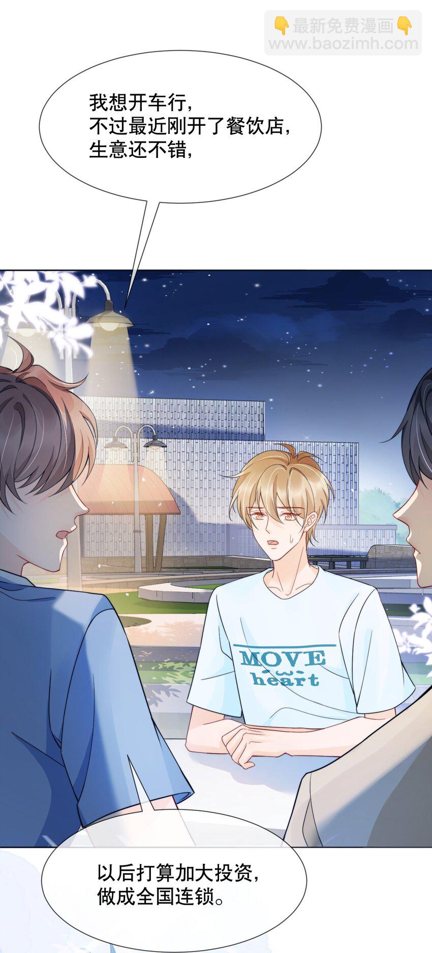 030 就算有许多人，我也能一眼发现你-第30话