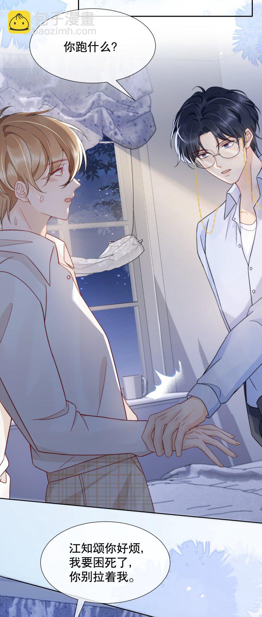 032 想抱就抱了-第32话