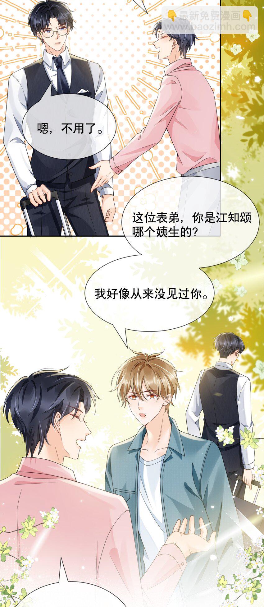 038 你压得我好麻&hellip;-第38话