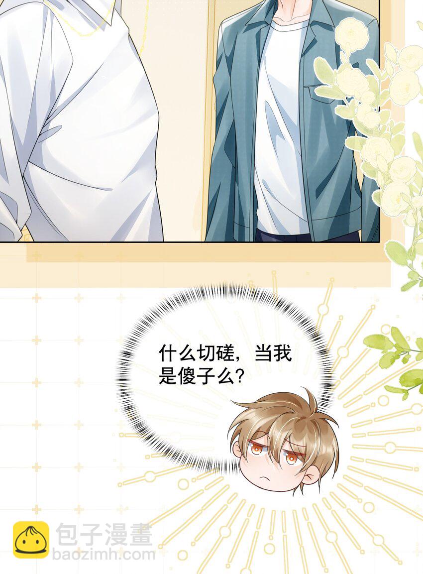 040 他&hellip;&hellip;是不是喜欢我？！-第40话