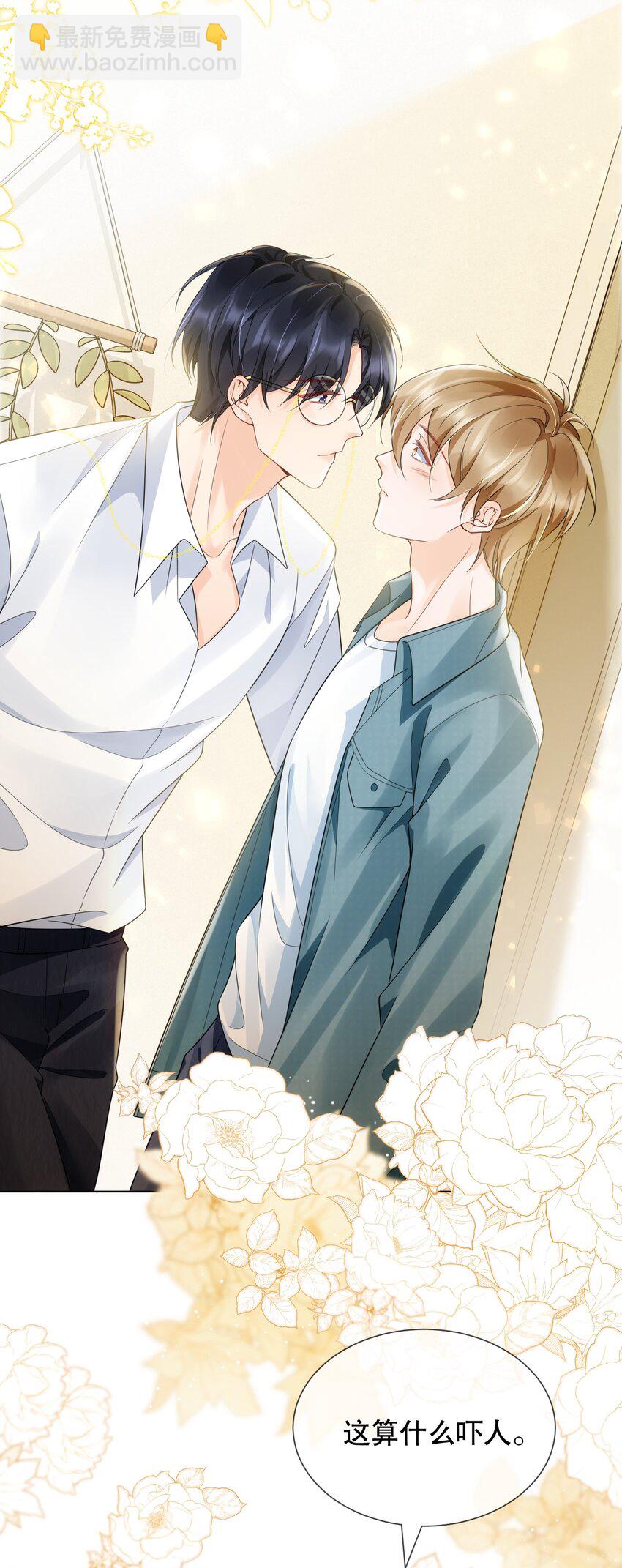 040 他&hellip;&hellip;是不是喜欢我？！-第40话