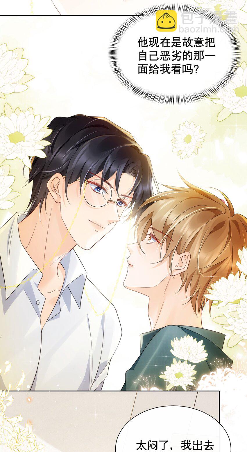 040 他&hellip;&hellip;是不是喜欢我？！-第40话