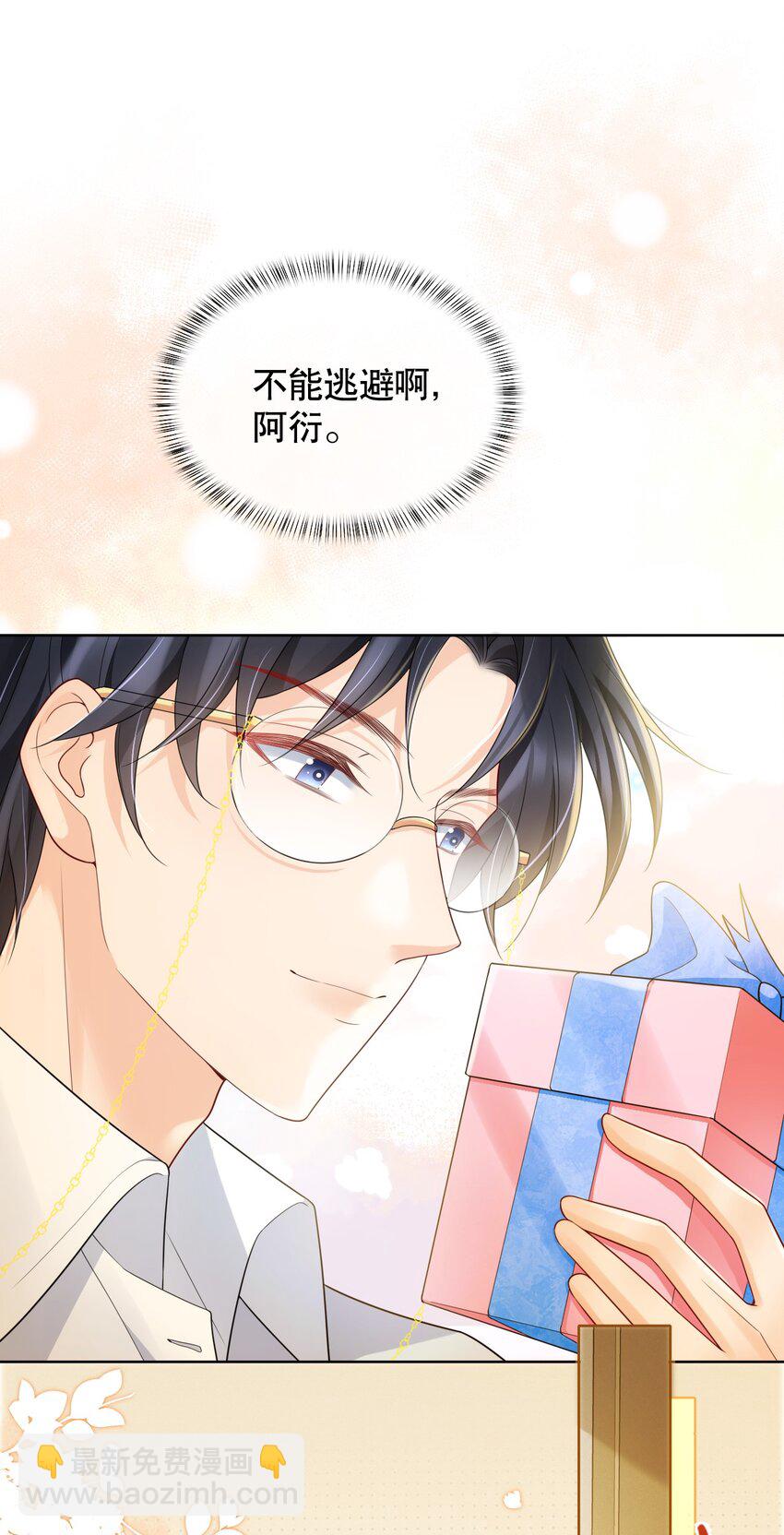 040 他&hellip;&hellip;是不是喜欢我？！-第40话