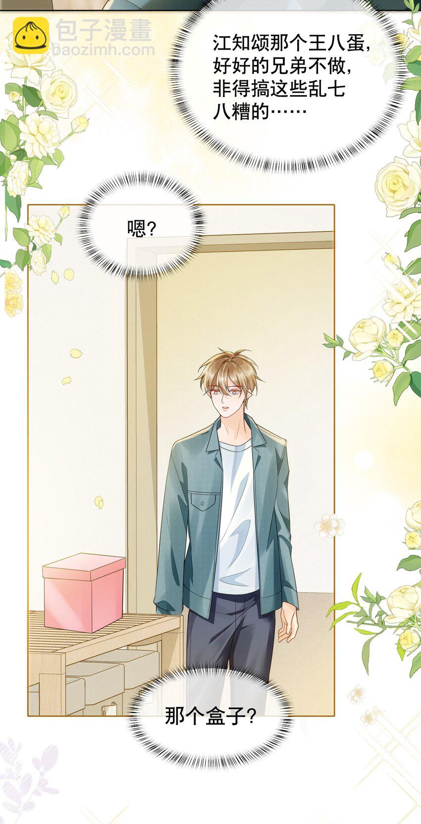 040 他&hellip;&hellip;是不是喜欢我？！-第40话