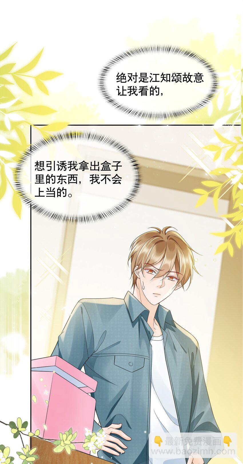 040 他&hellip;&hellip;是不是喜欢我？！-第40话