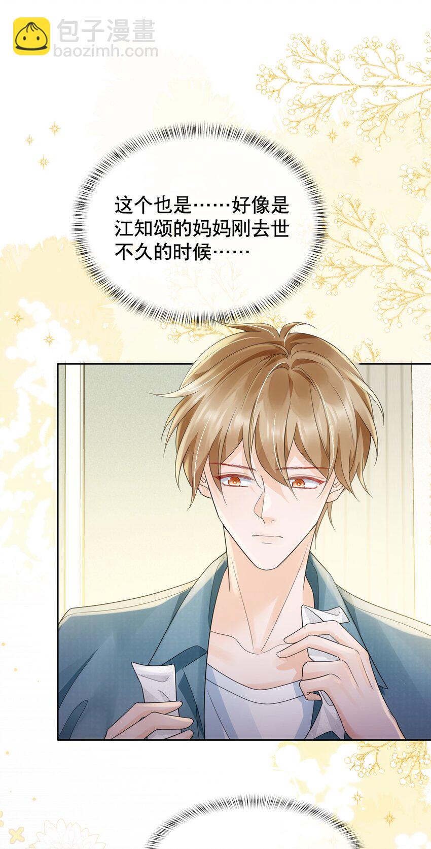 040 他&hellip;&hellip;是不是喜欢我？！-第40话