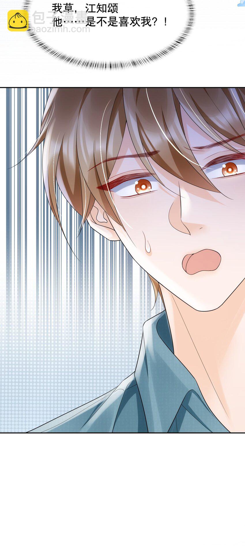 040 他&hellip;&hellip;是不是喜欢我？！-第40话