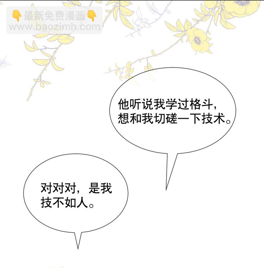 040 他&hellip;&hellip;是不是喜欢我？！-第40话