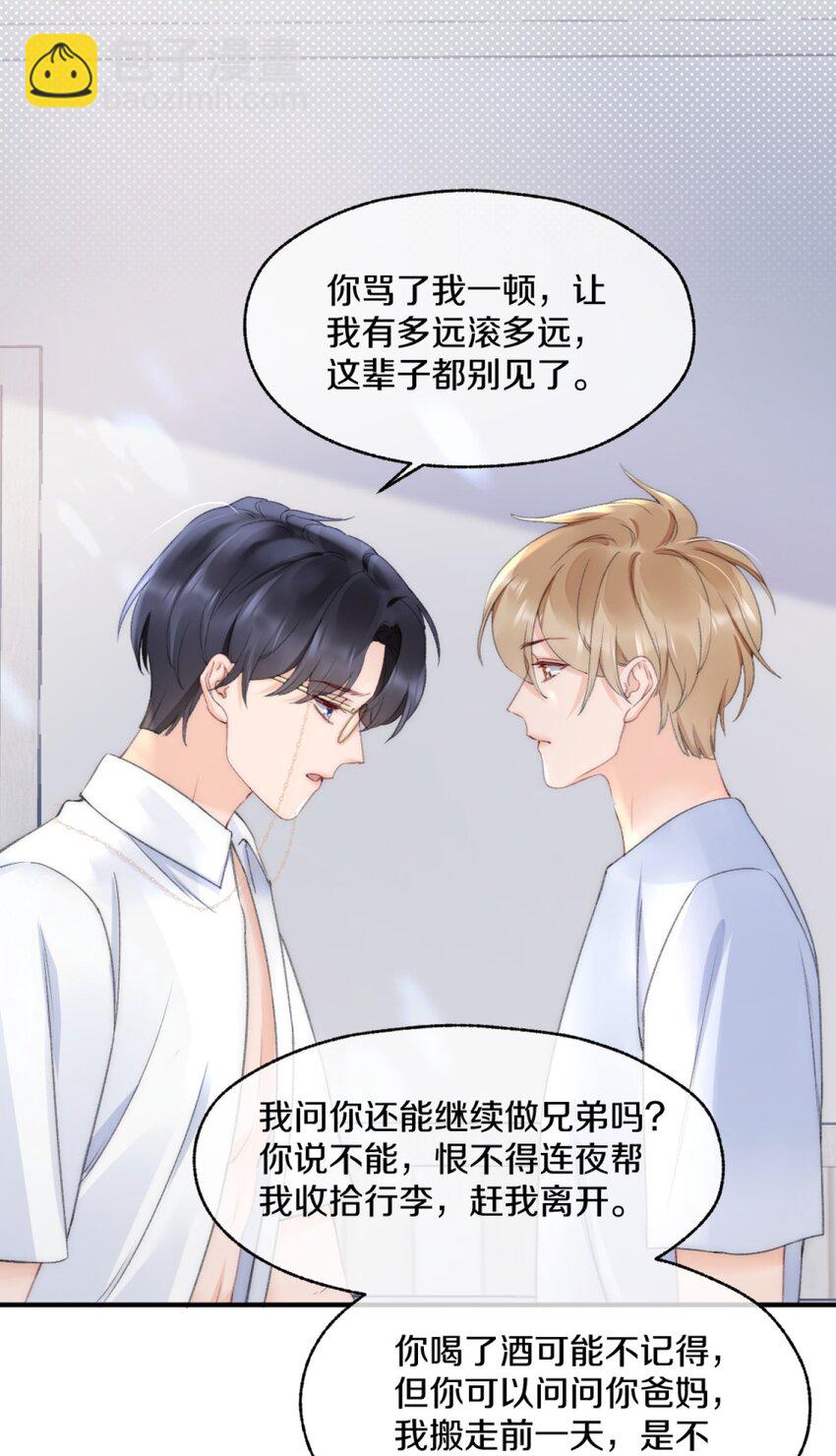 006 你知道的，我从不骗你-第6话