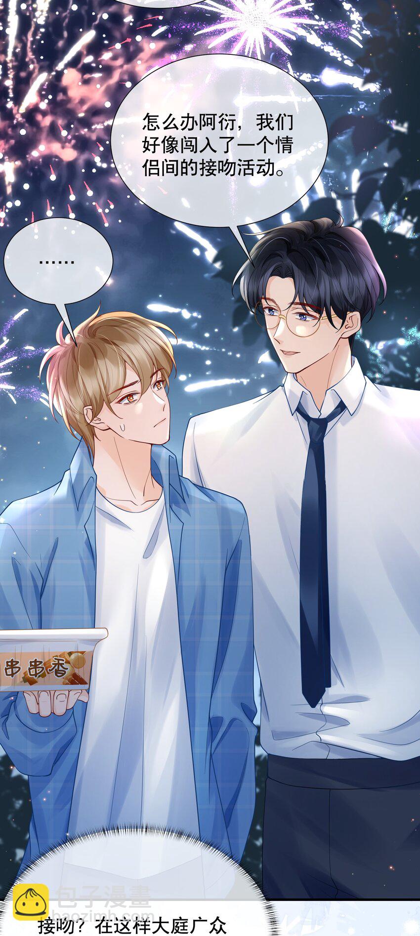 050 阿衍，我要亲你了-第50话