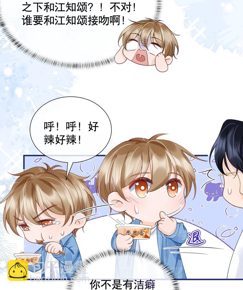 050 阿衍，我要亲你了-第50话