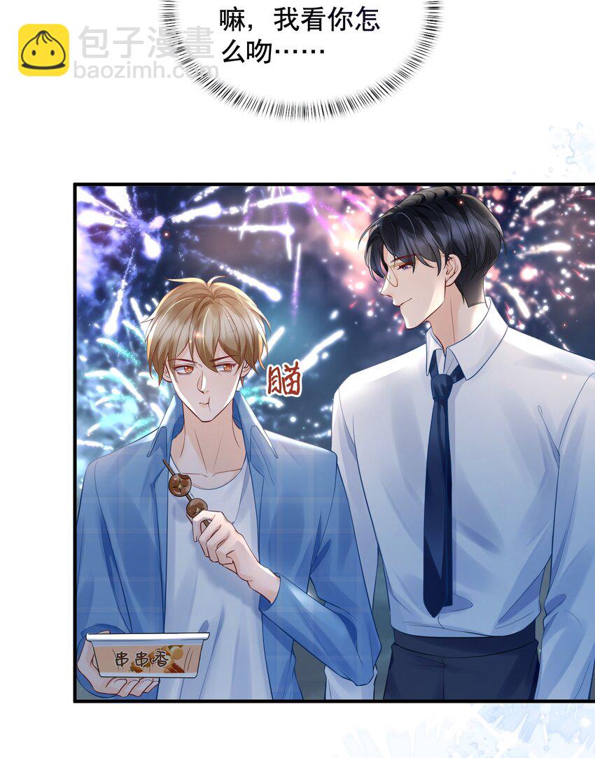 050 阿衍，我要亲你了-第50话