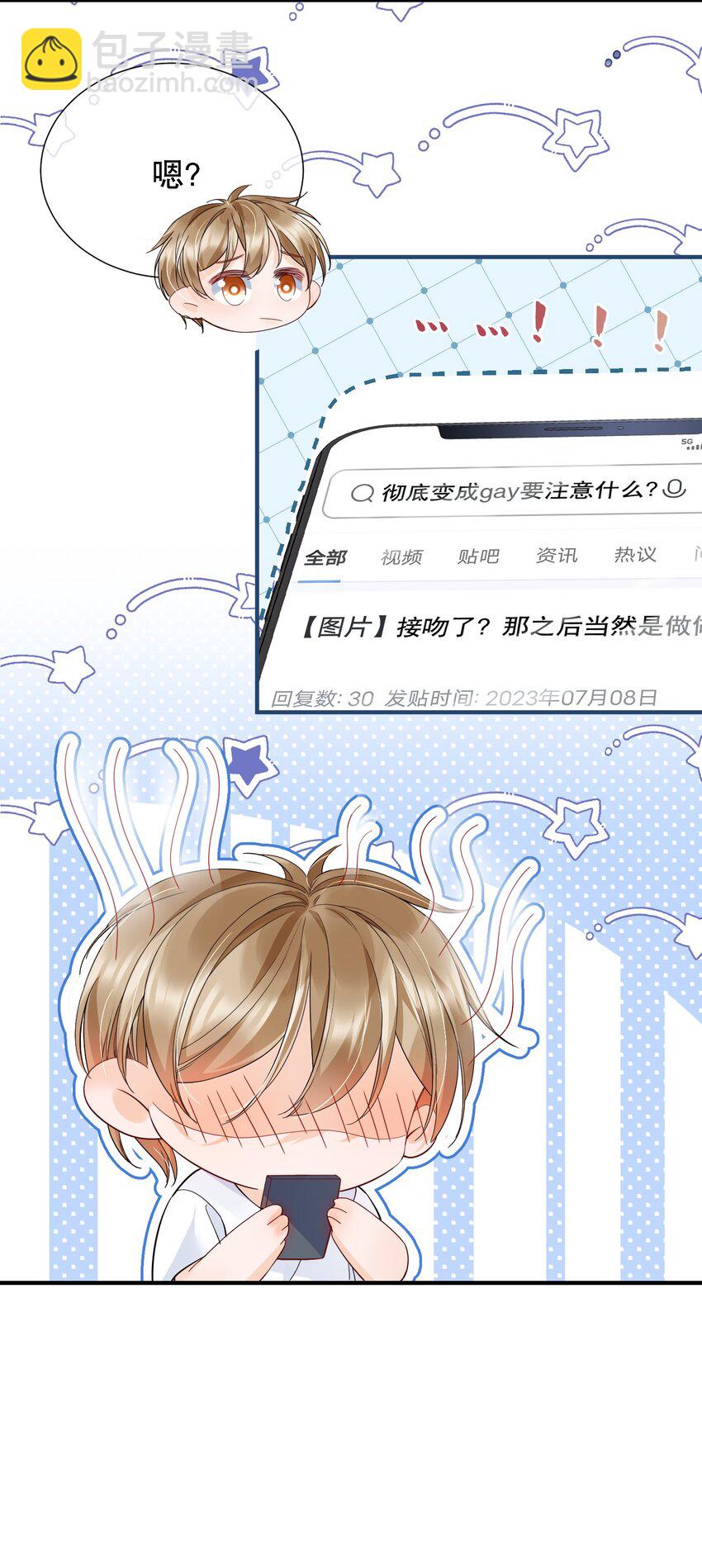 050 阿衍，我要亲你了-第50话