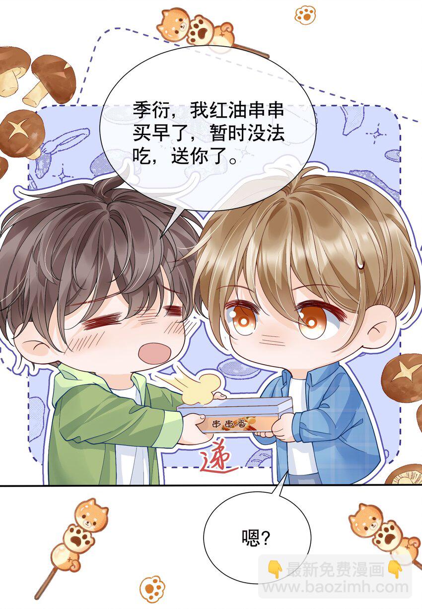 050 阿衍，我要亲你了-第50话