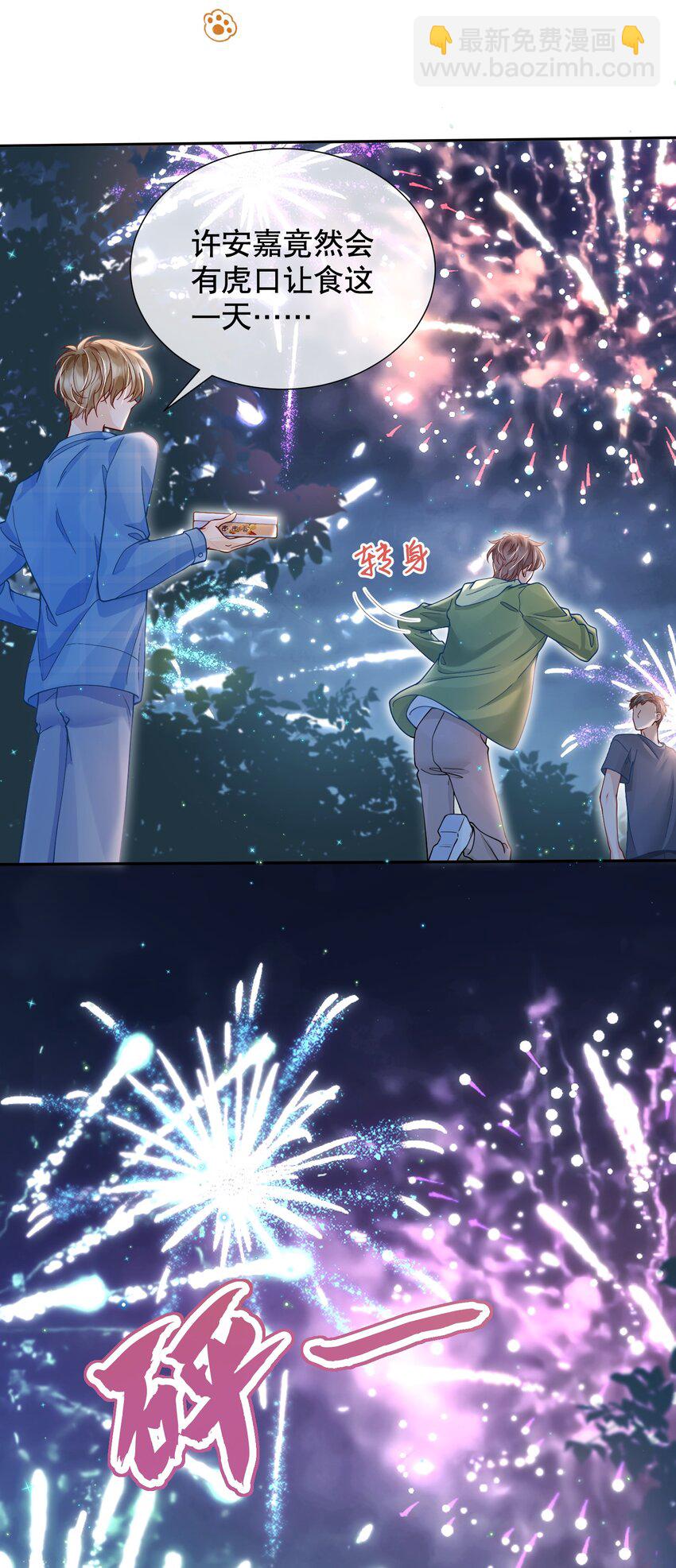 050 阿衍，我要亲你了-第50话