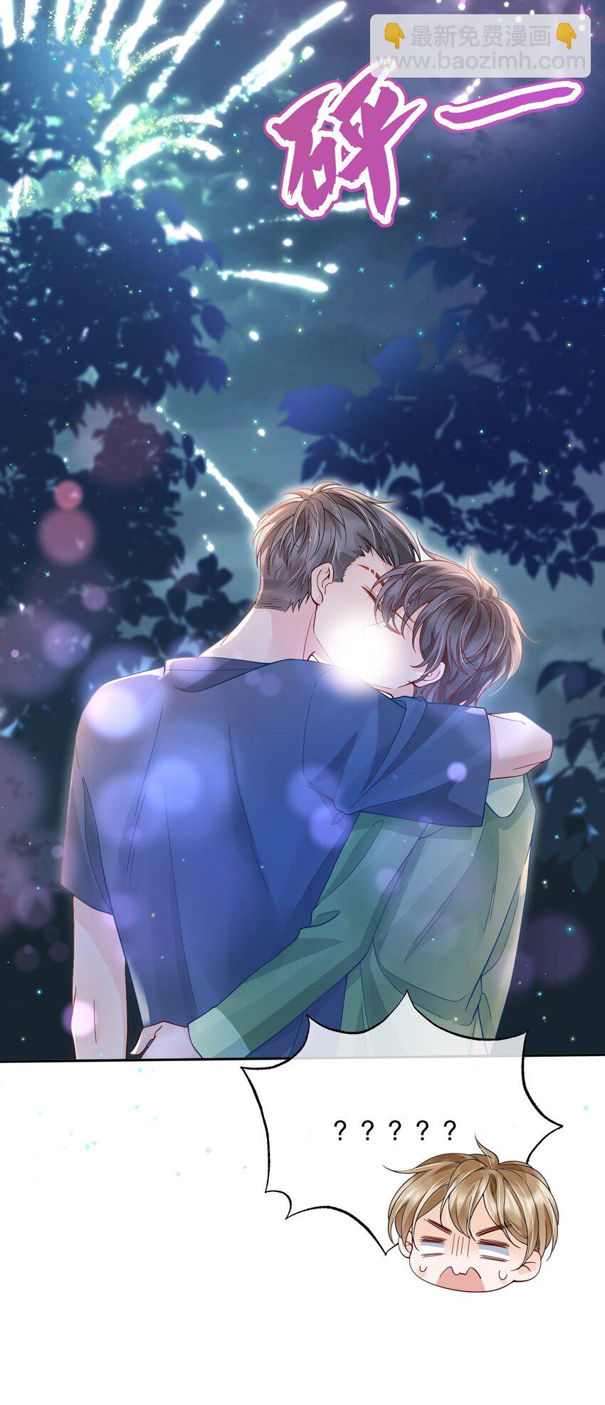 050 阿衍，我要亲你了-第50话