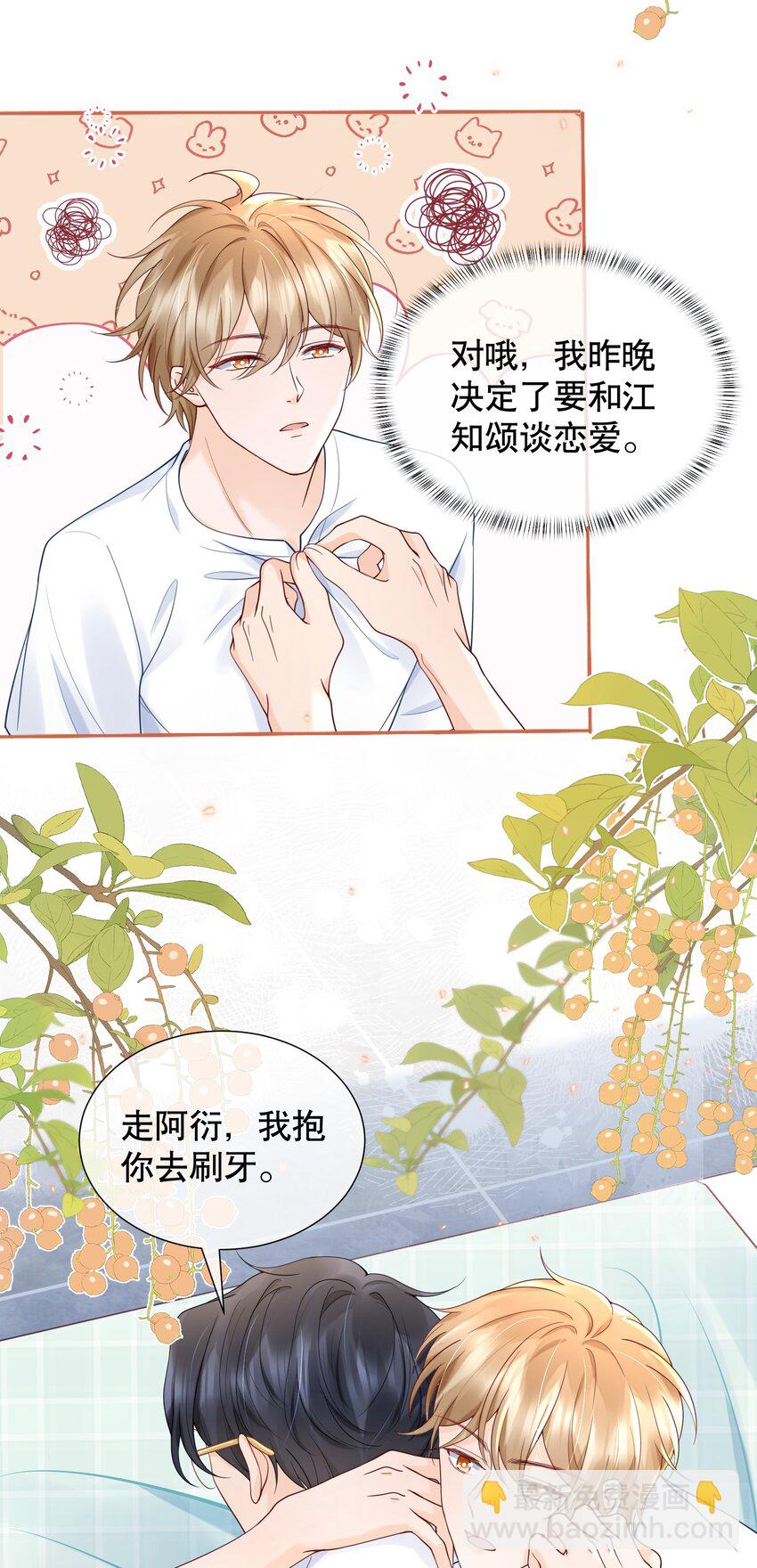 052 间接的吻-第52话