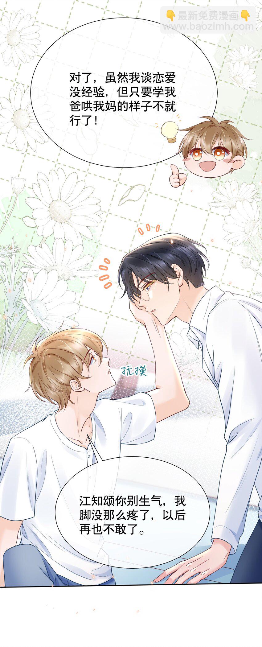 052 间接的吻-第52话