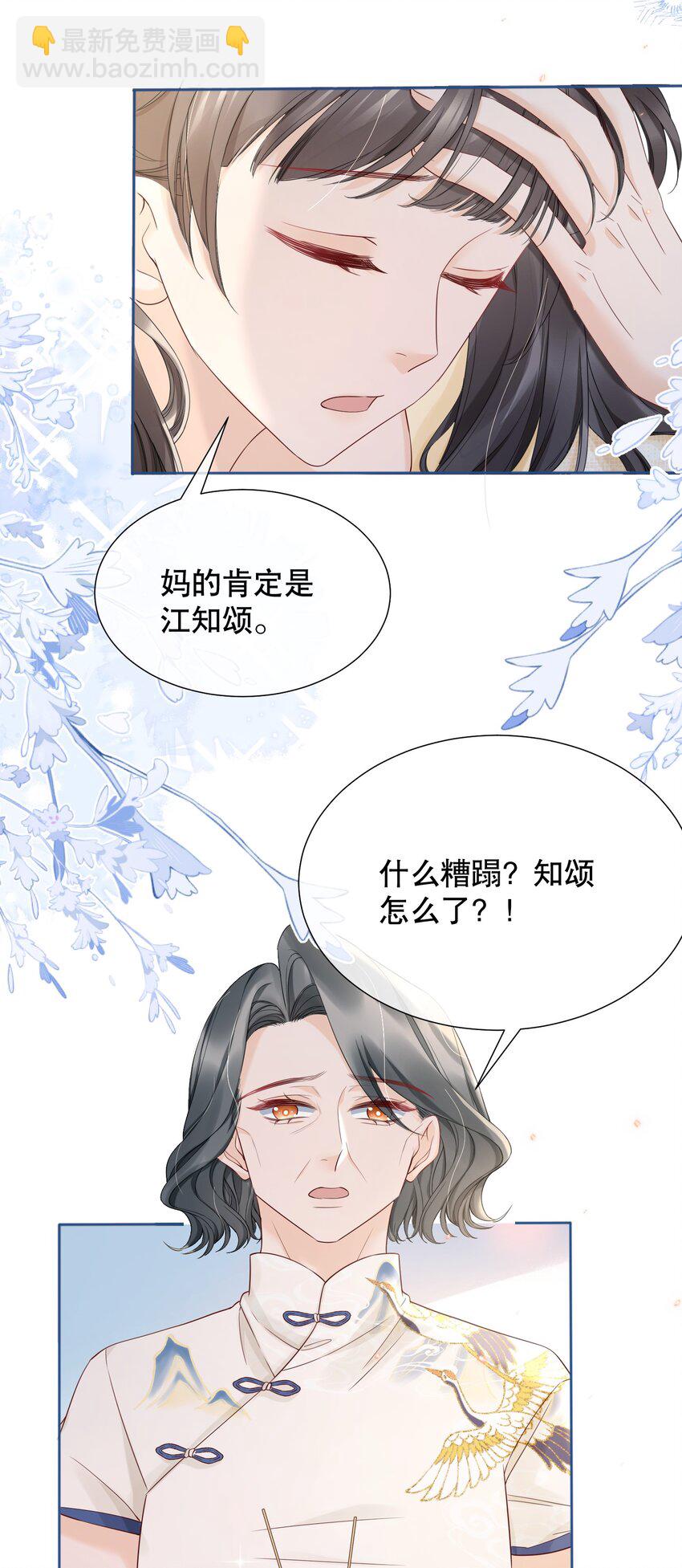 054 我也是有男人的人-第54话