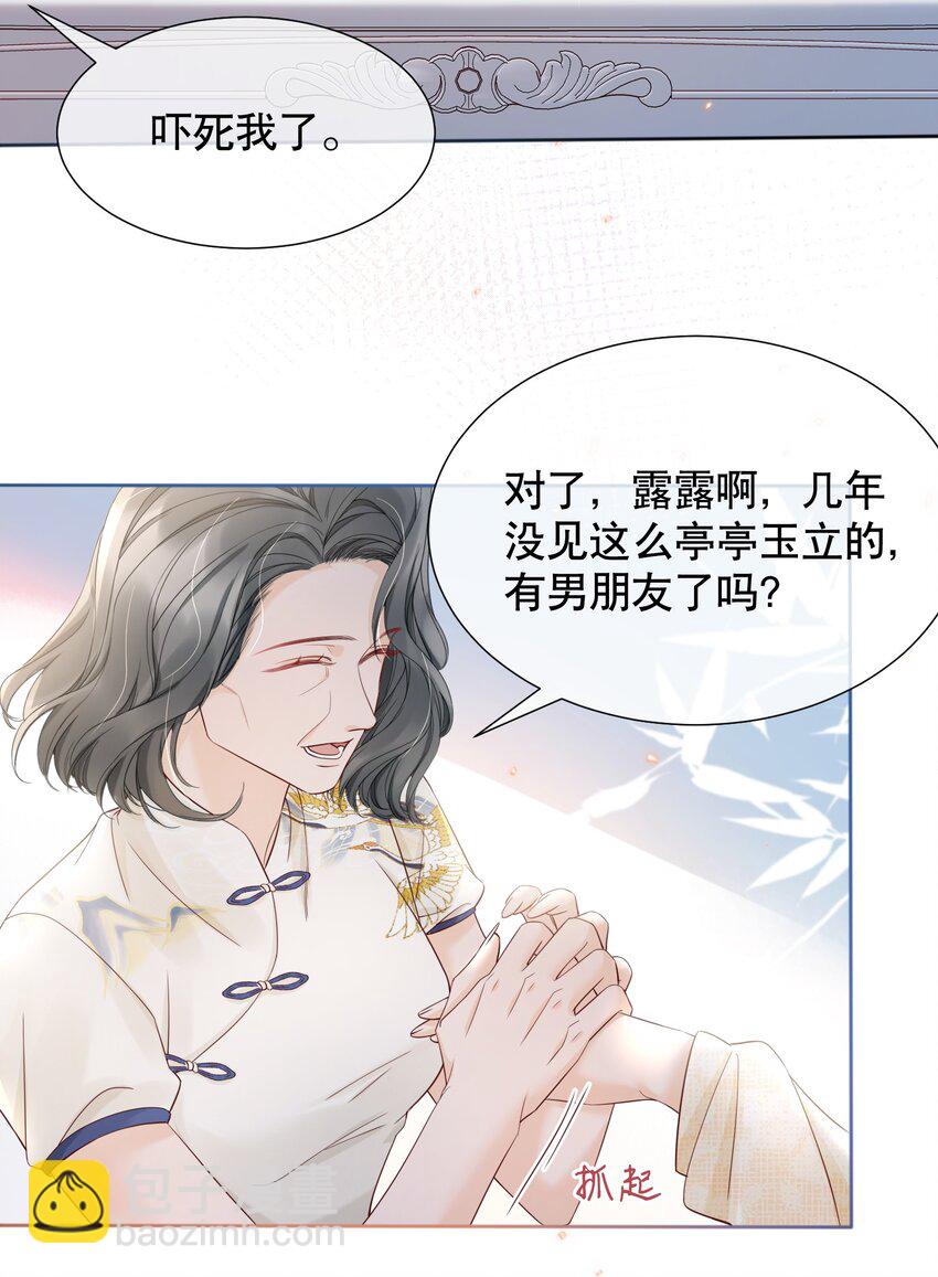 054 我也是有男人的人-第54话