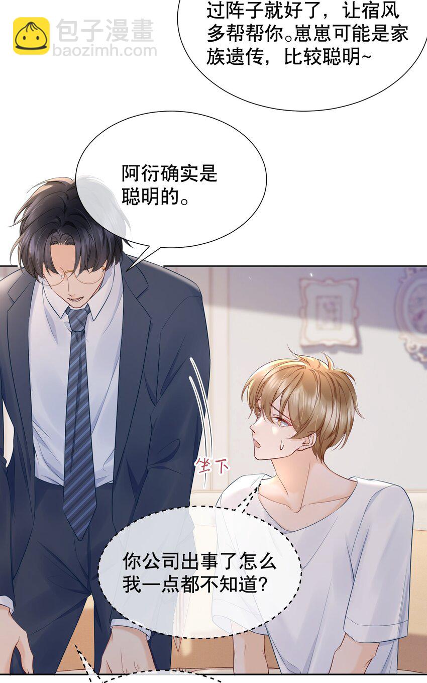 054 我也是有男人的人-第54话