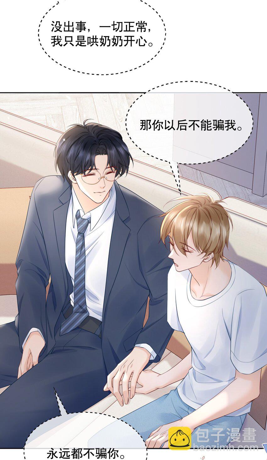 054 我也是有男人的人-第54话