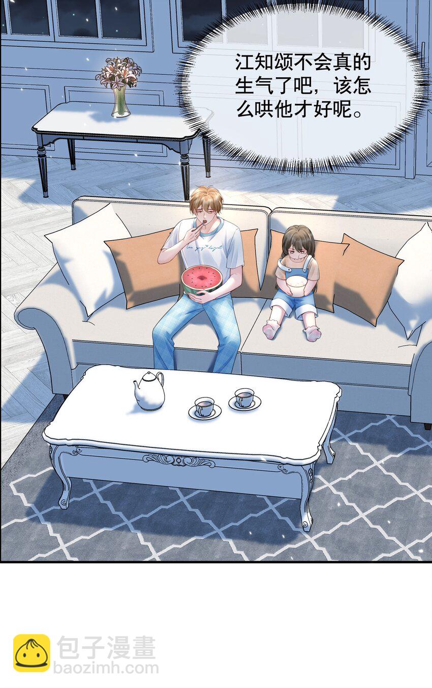 062 在车里，哄哄你-第62话