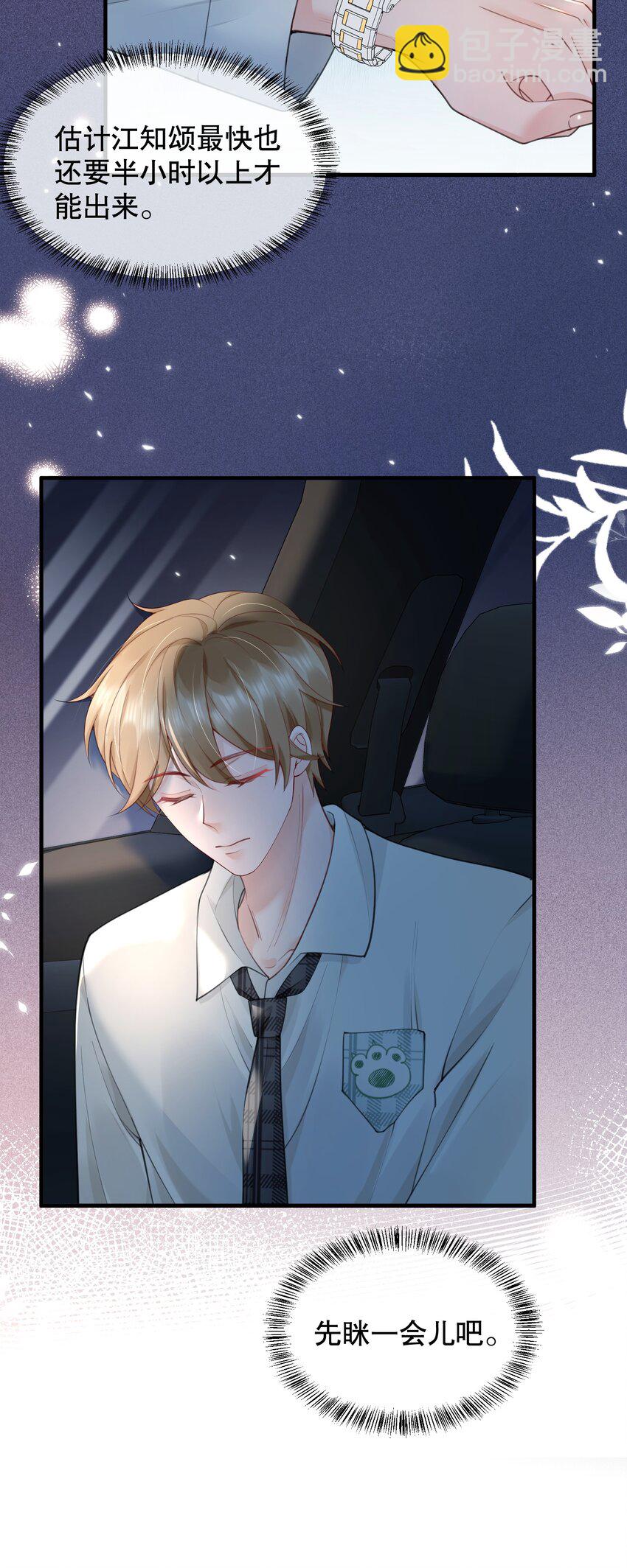 062 在车里，哄哄你-第62话