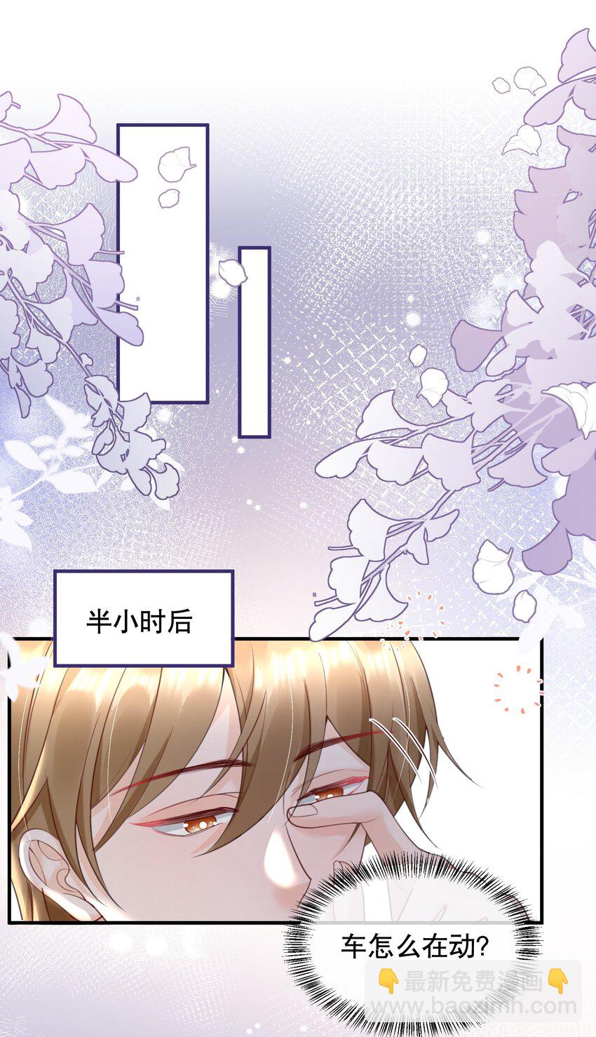062 在车里，哄哄你-第62话