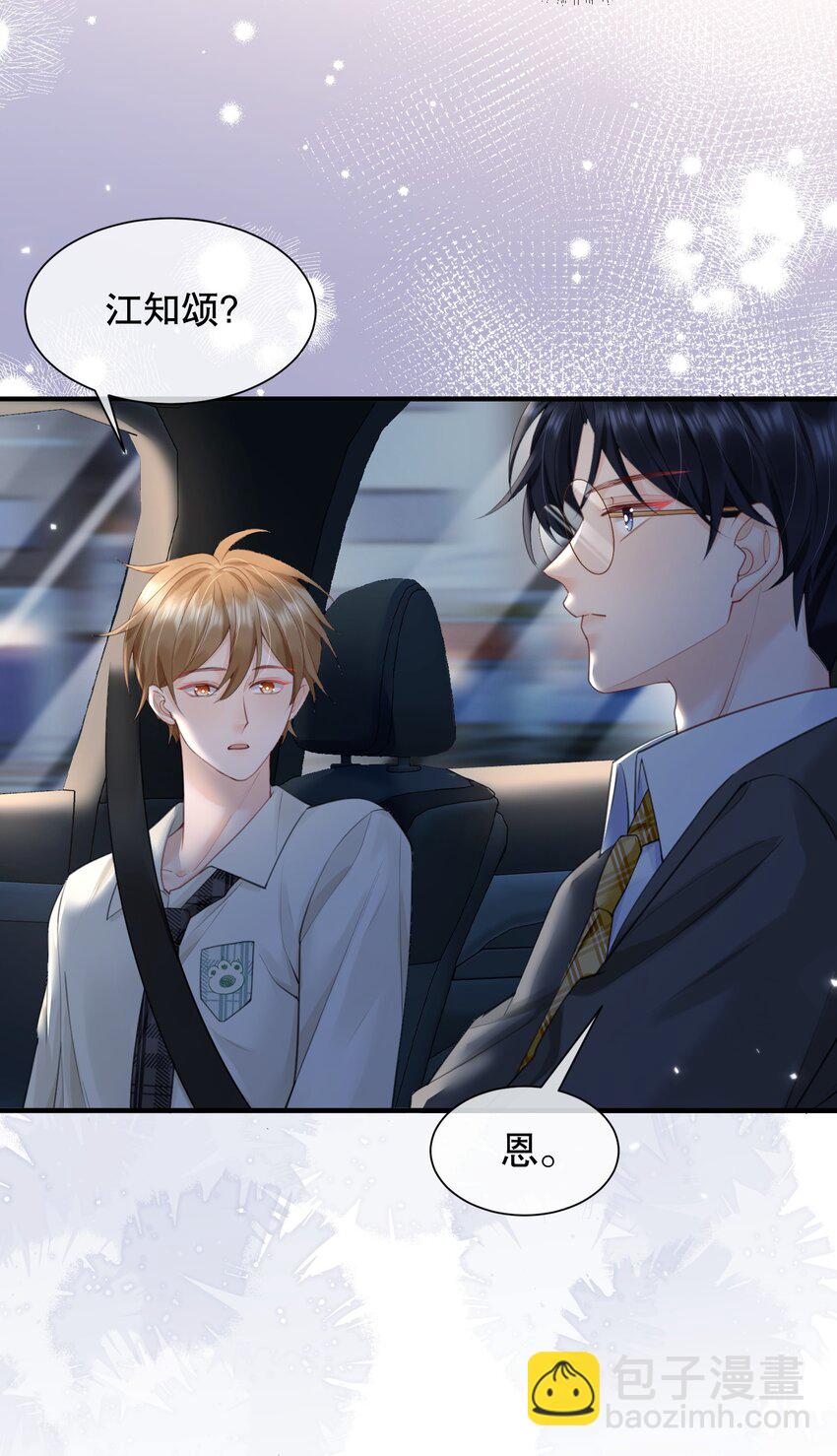 062 在车里，哄哄你-第62话