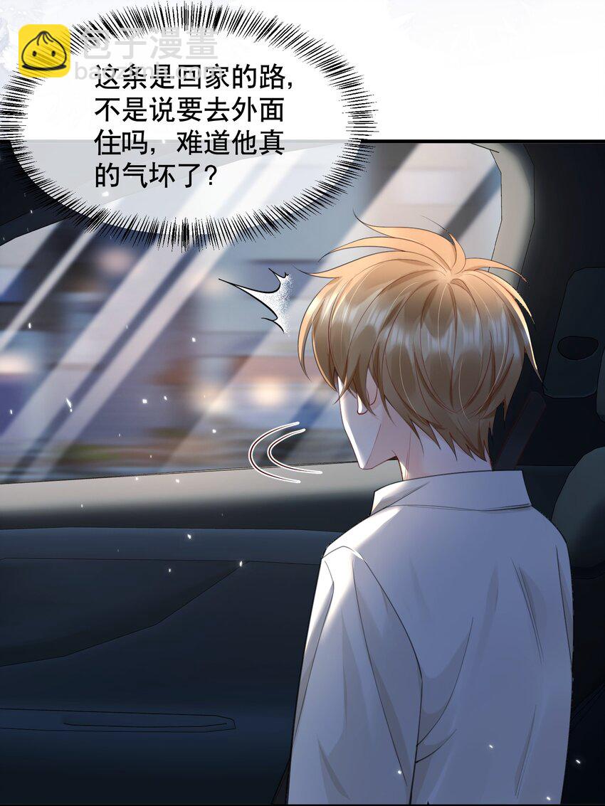 062 在车里，哄哄你-第62话