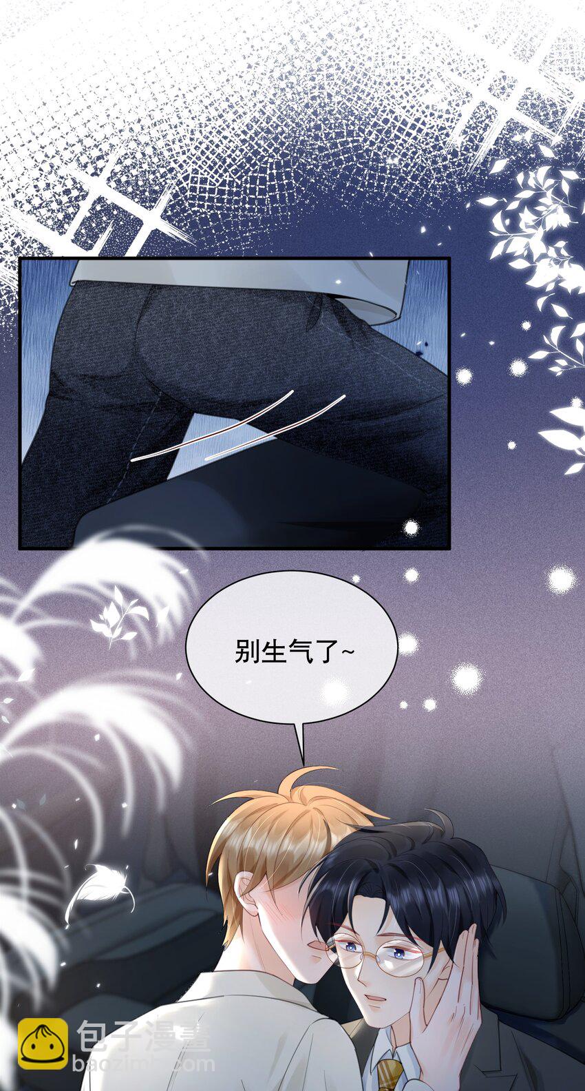 062 在车里，哄哄你-第62话