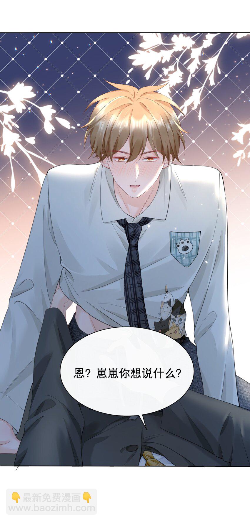 062 在车里，哄哄你-第62话