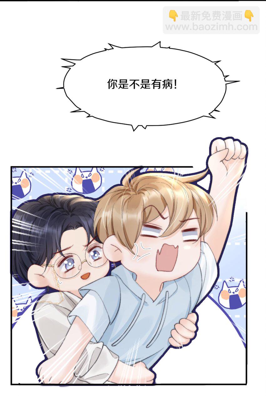 008 你脾气一点都不坏(1/2)-第8话