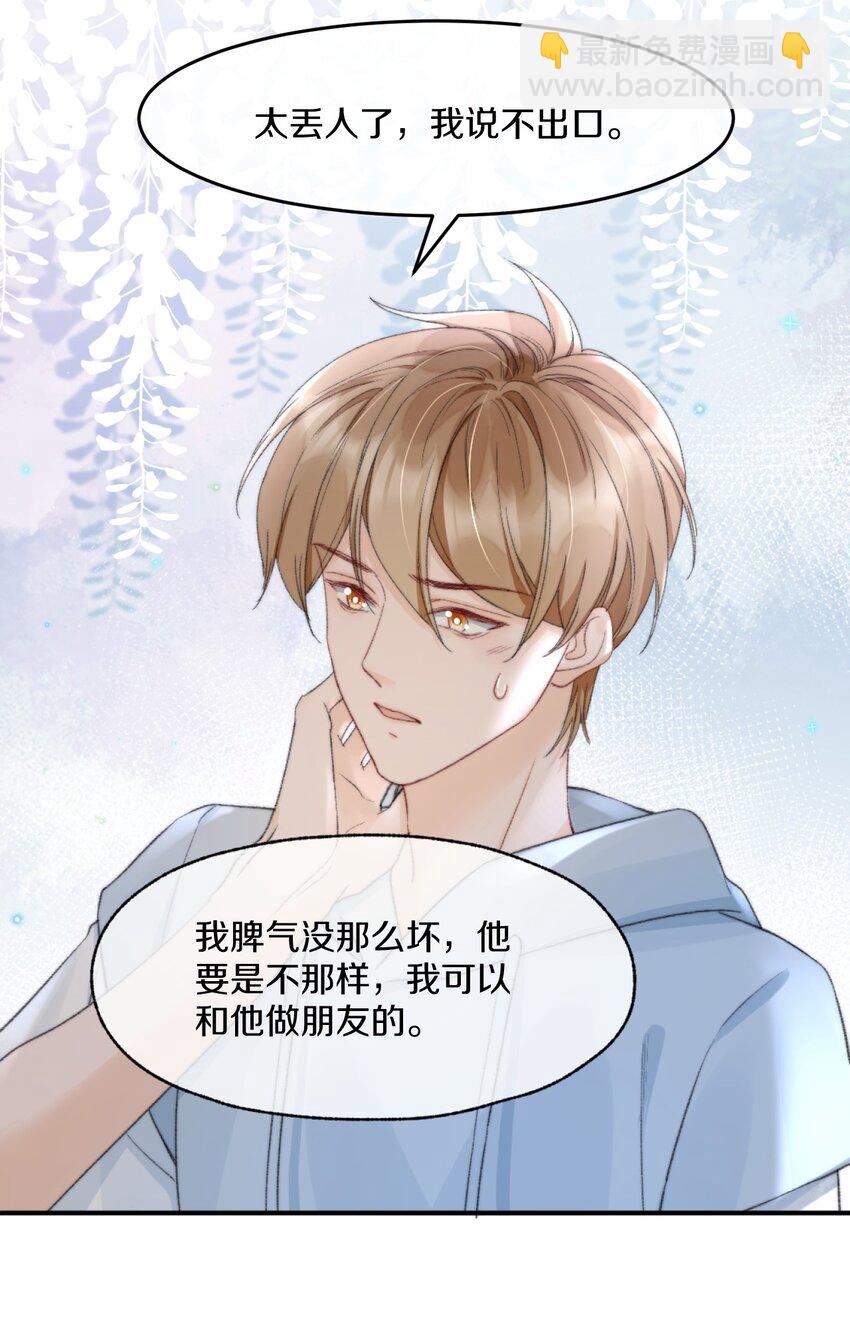 008 你脾气一点都不坏(1/2)-第8话