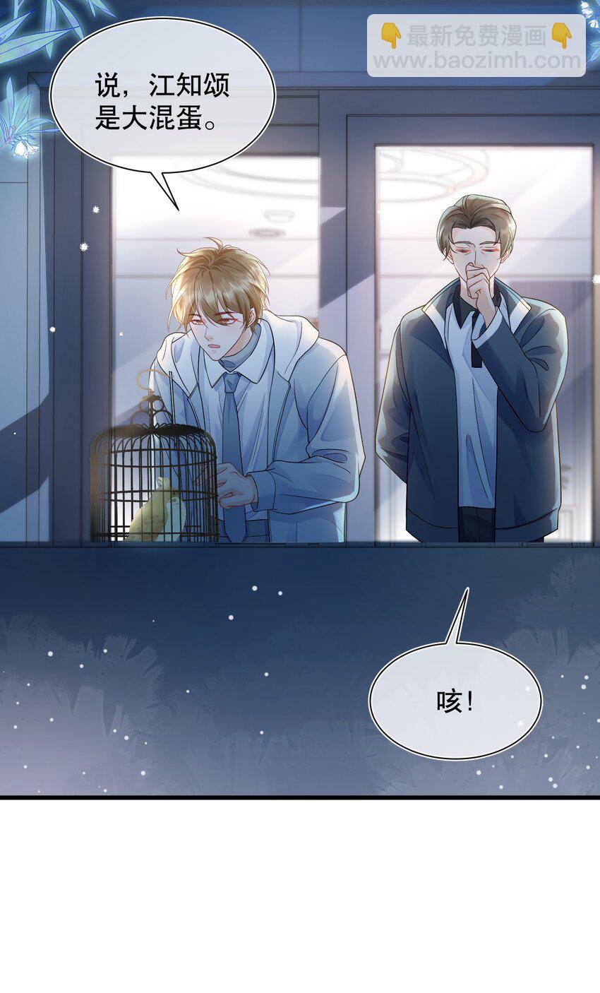 066 打电话的时候就不要乱动-第66话