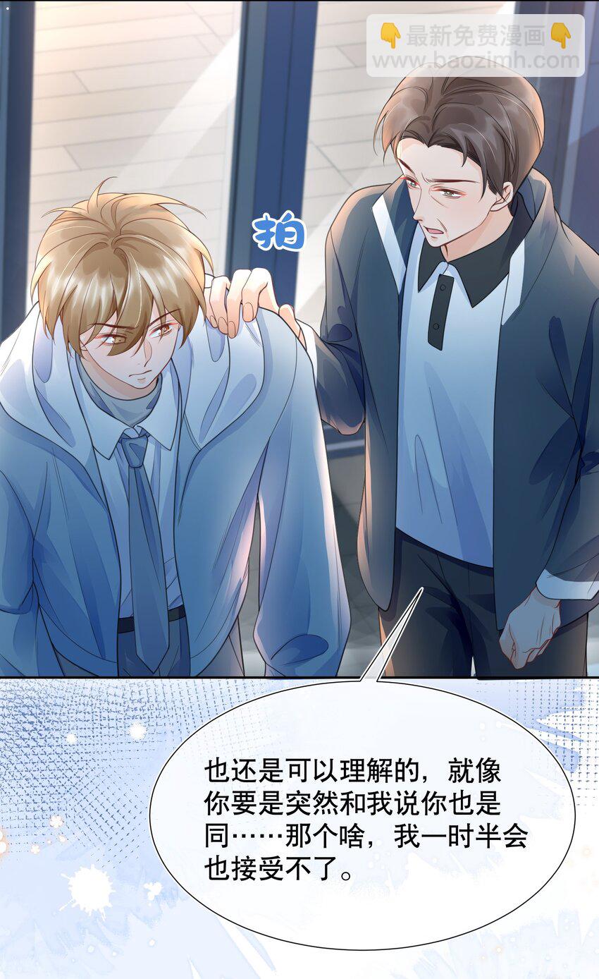 066 打电话的时候就不要乱动-第66话