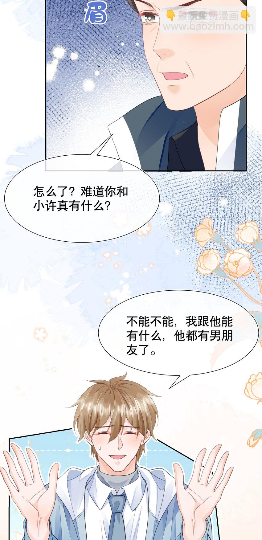 066 打电话的时候就不要乱动-第66话