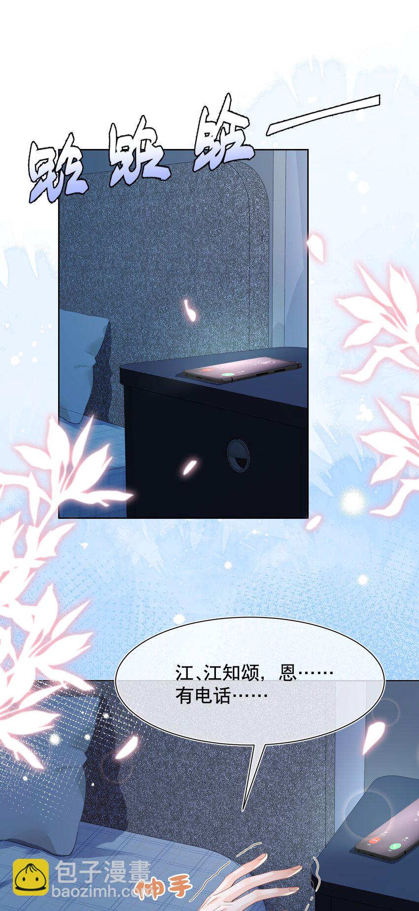 066 打电话的时候就不要乱动-第66话