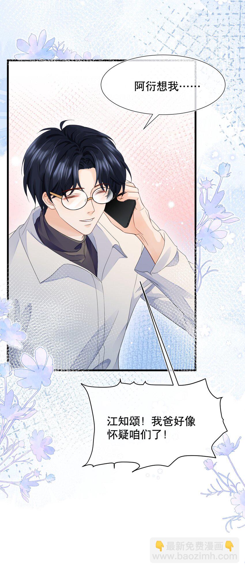 066 打电话的时候就不要乱动-第66话