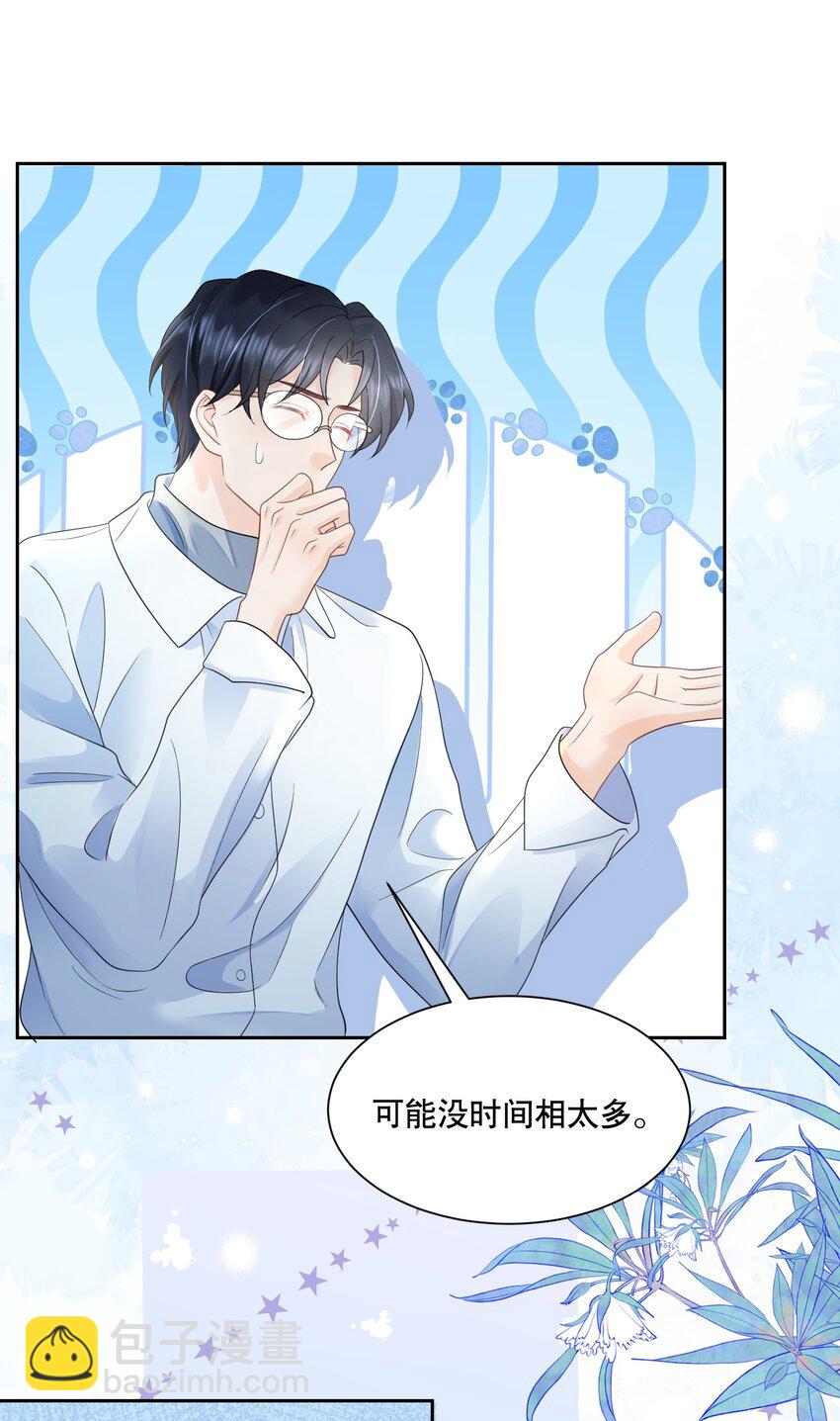 067 装作谈恋爱的样子-第68话