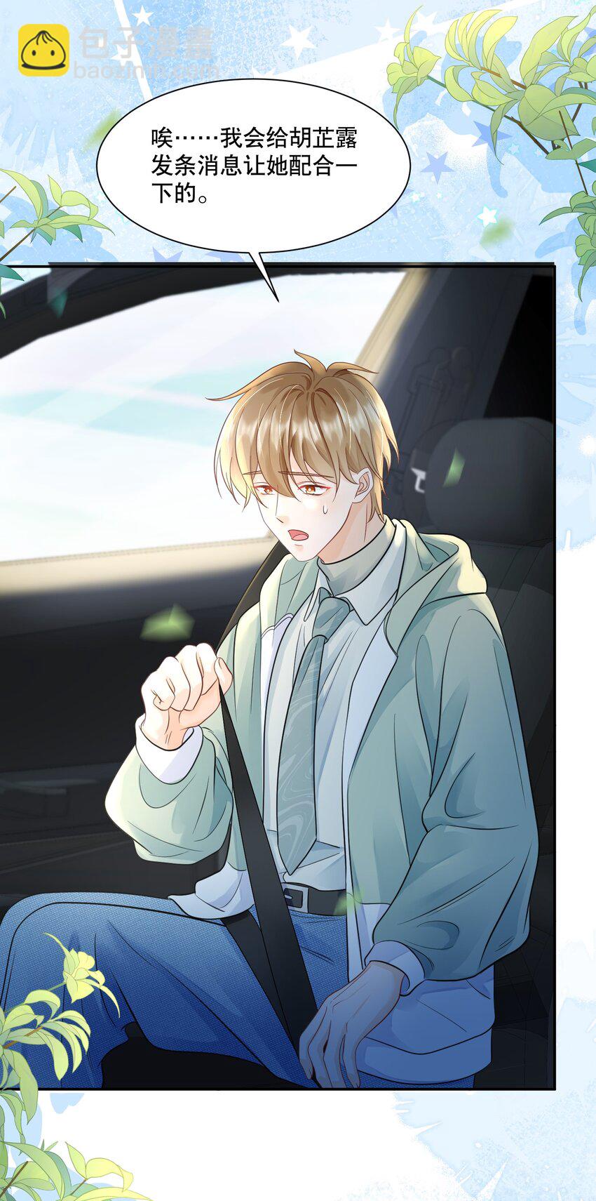 067 装作谈恋爱的样子-第68话