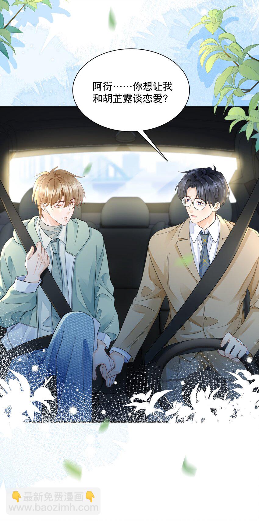 067 装作谈恋爱的样子-第68话