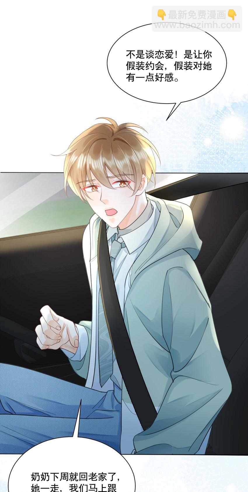 067 装作谈恋爱的样子-第68话