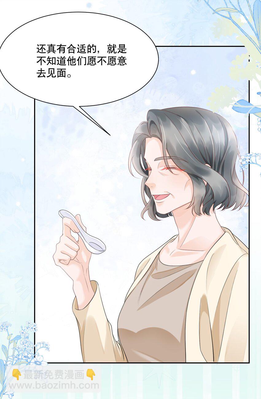 067 装作谈恋爱的样子-第68话