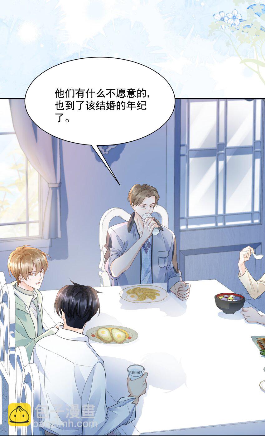 067 装作谈恋爱的样子-第68话