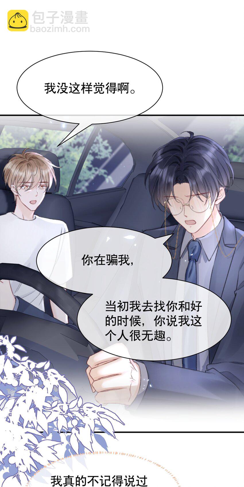 010 你有很多个朋友，可我只有一个你-第10话