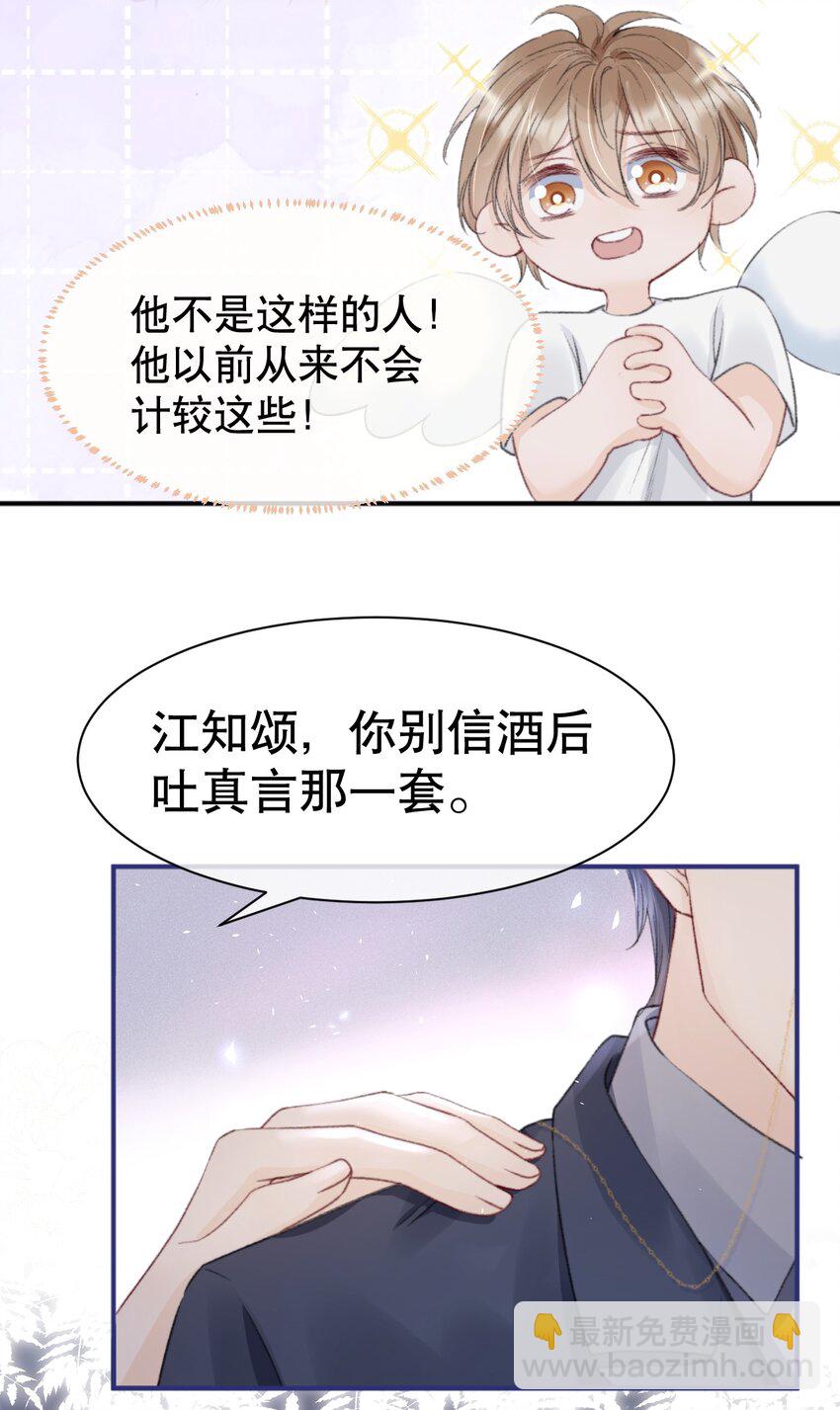 010 你有很多个朋友，可我只有一个你-第10话